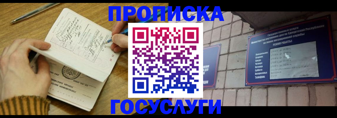 прописка иностранных граждан в Советской Гавани