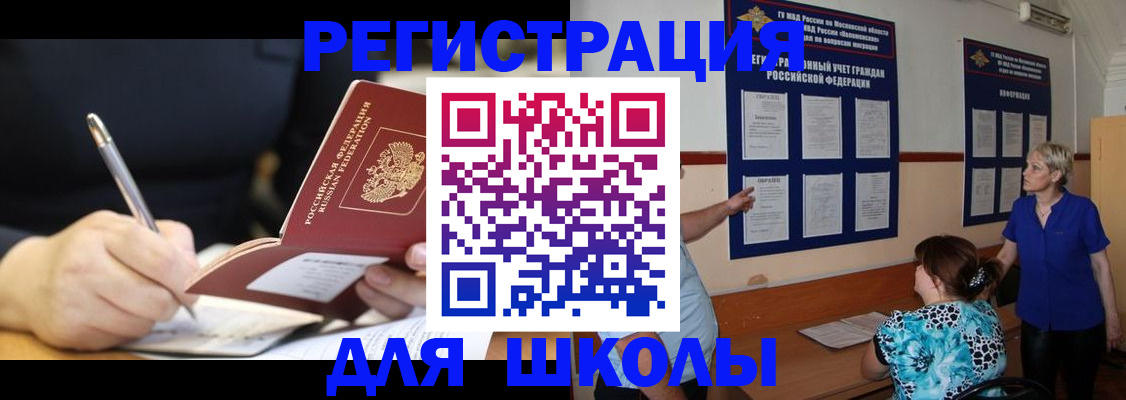 прописка для военкомата в Советской Гавани
