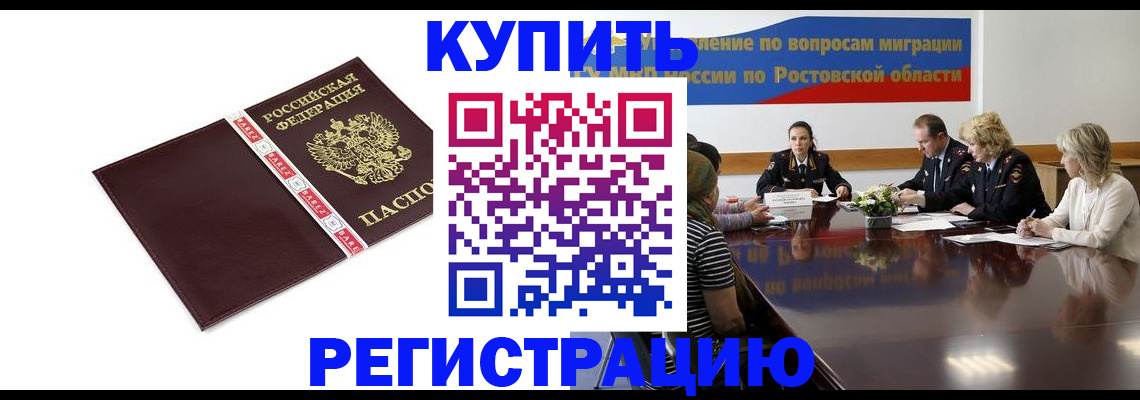 прописка 2025 в Советской Гавани