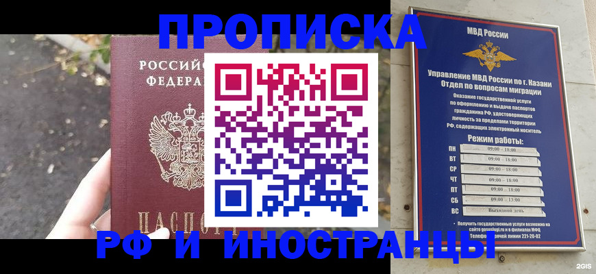 прописка поиск в Советской Гавани
