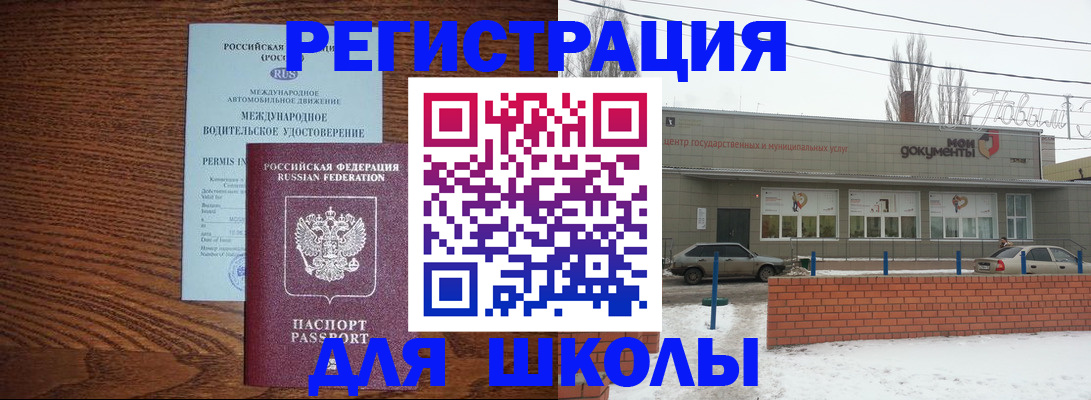 прописка в Советской Гавани